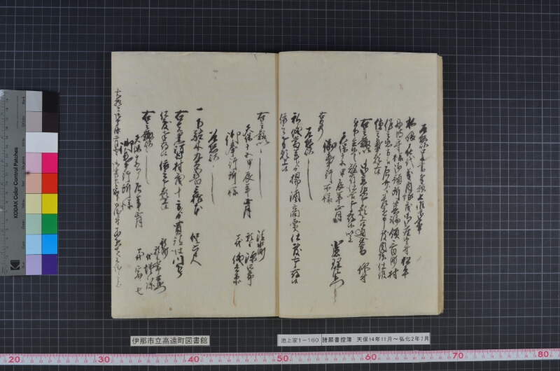 諸願書控簿 - ページ 18