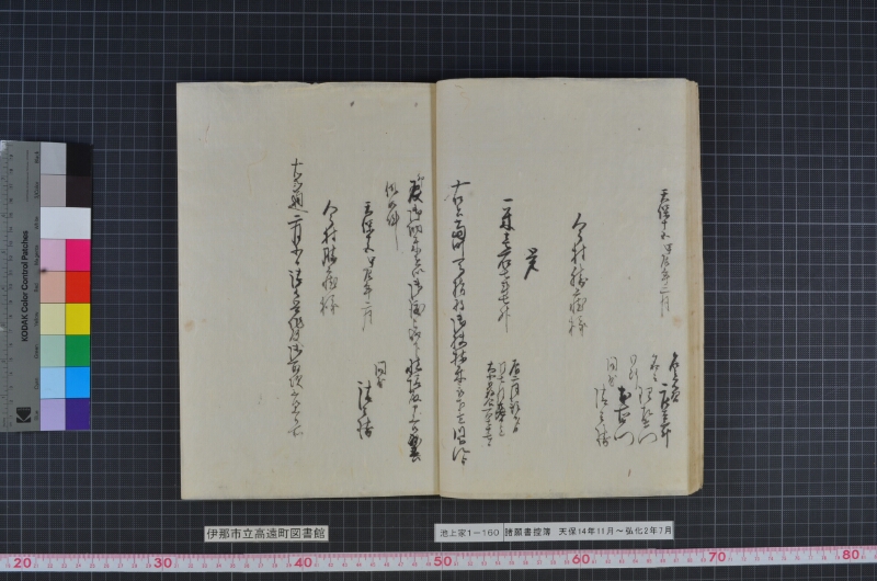 諸願書控簿 - ページ 21