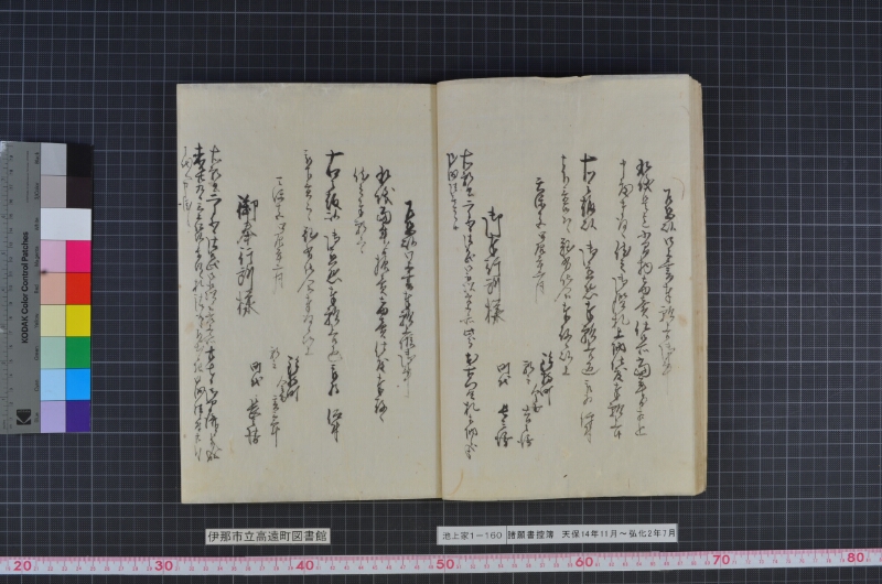 諸願書控簿 - ページ 22