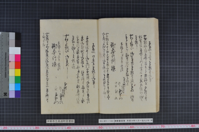 諸願書控簿 - ページ 23
