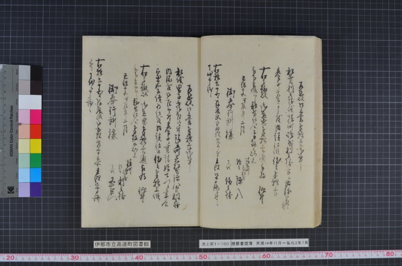 諸願書控簿 - ページ 24