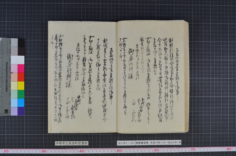 諸願書控簿 - ページ 25