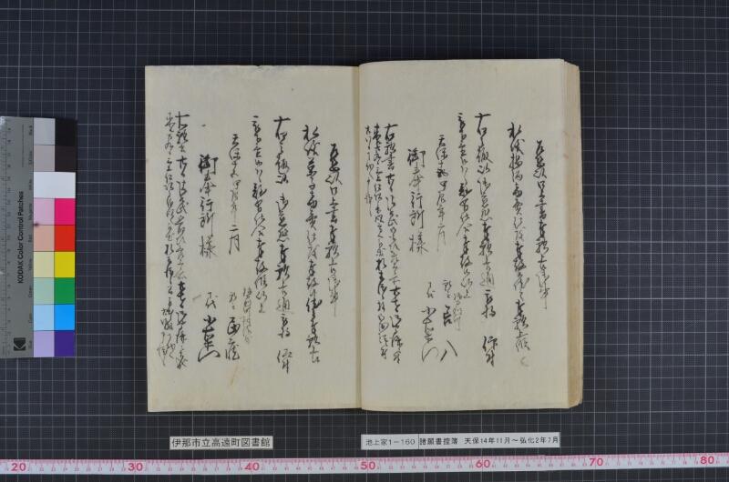 諸願書控簿 - ページ 28