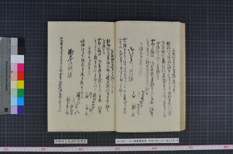 諸願書控簿 - ページ 33