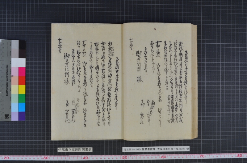 諸願書控簿 - ページ 34
