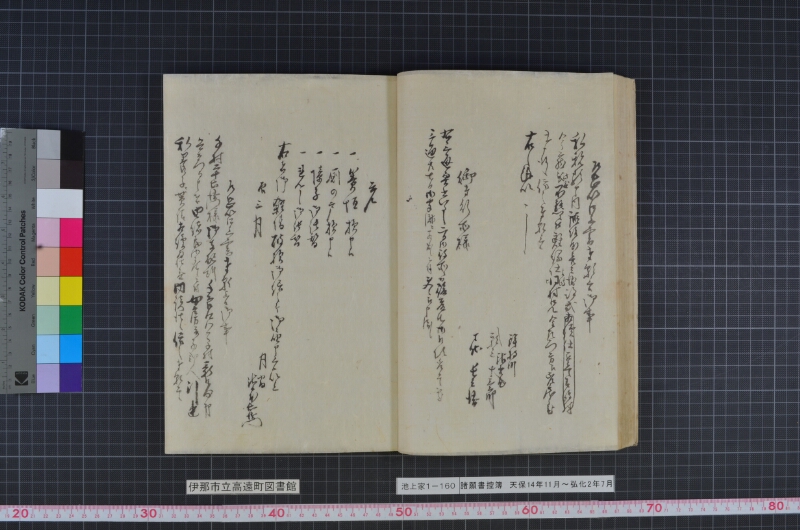 諸願書控簿 - ページ 35