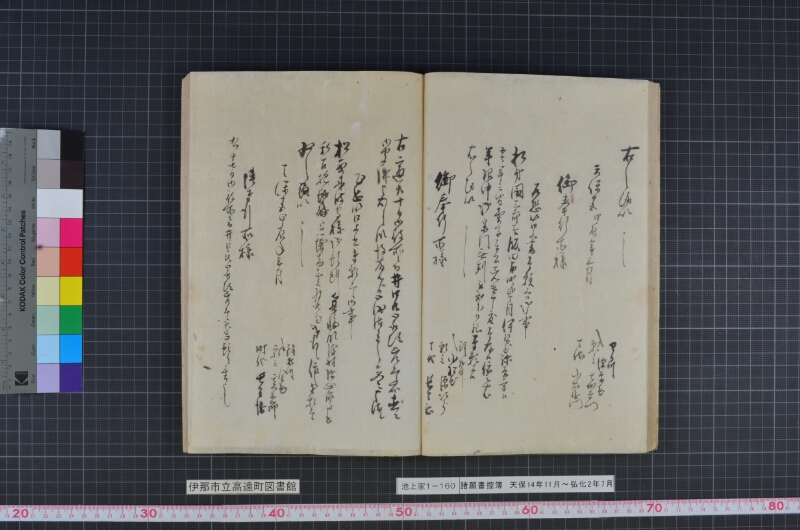 諸願書控簿 - ページ 36