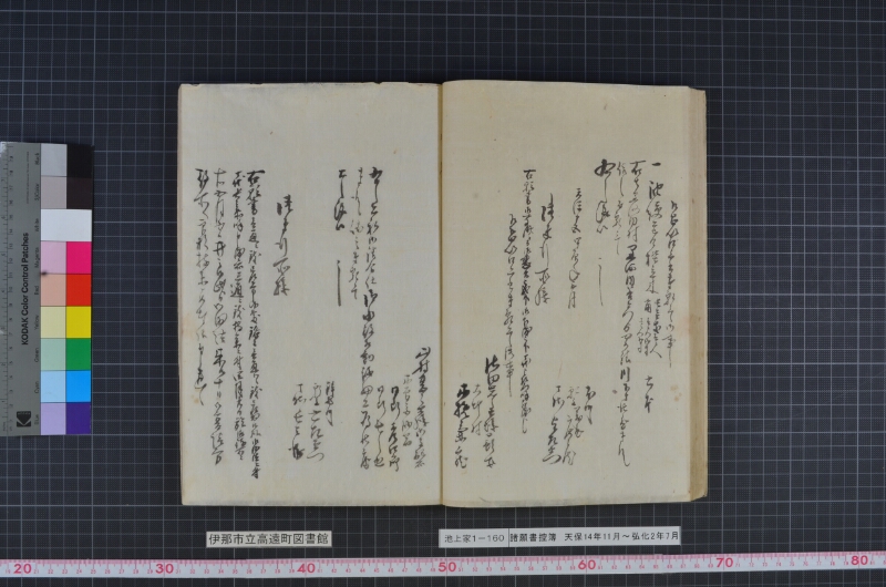 諸願書控簿 - ページ 37