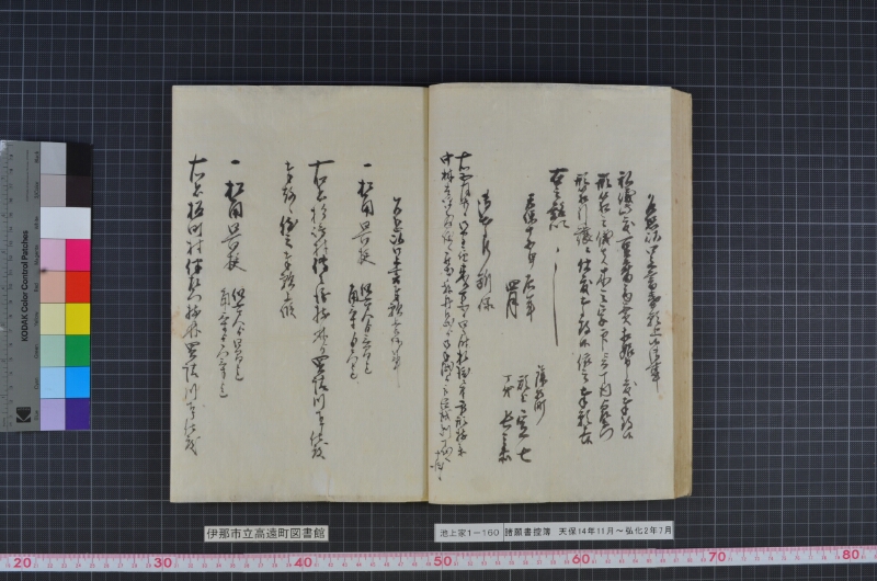 諸願書控簿 - ページ 38