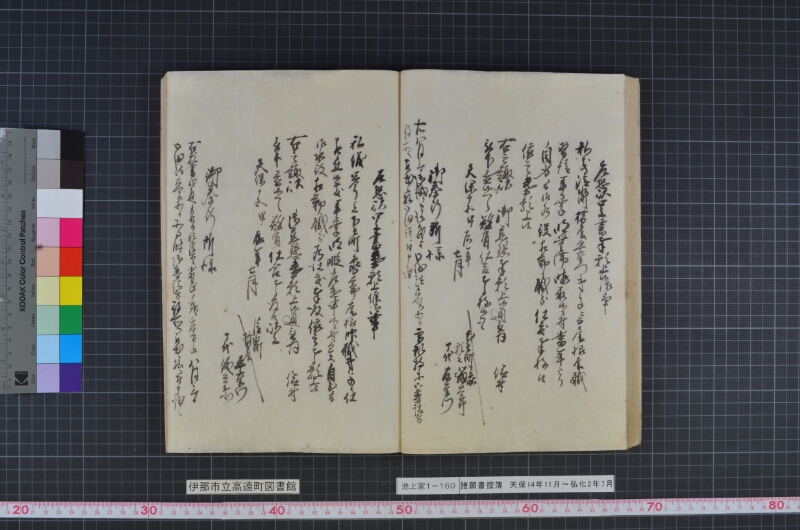 諸願書控簿 - ページ 44