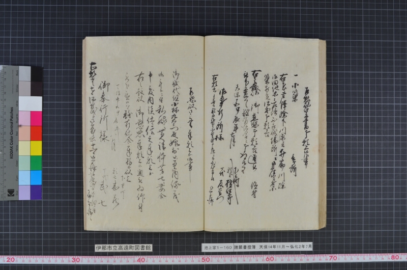 諸願書控簿 - ページ 45