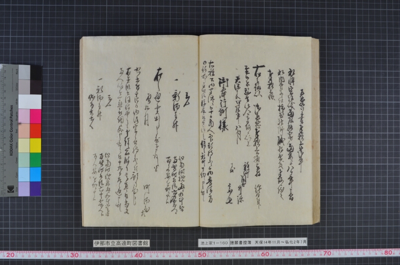 諸願書控簿 - ページ 46