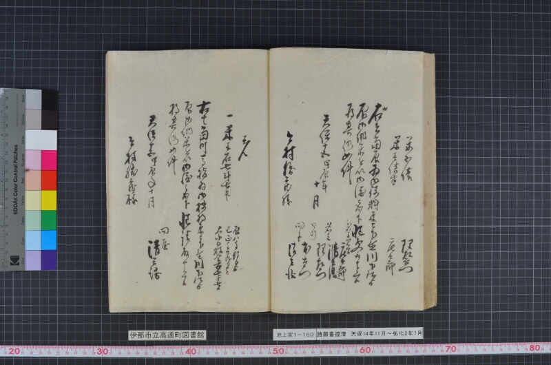 諸願書控簿 - ページ 48