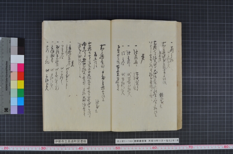 諸願書控簿 - ページ 50