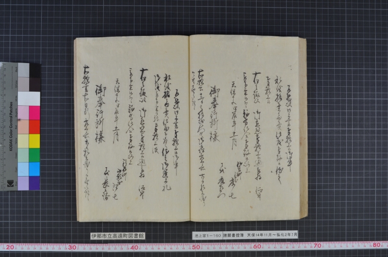 諸願書控簿 - ページ 52
