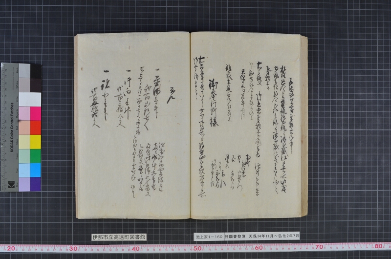 諸願書控簿 - ページ 54