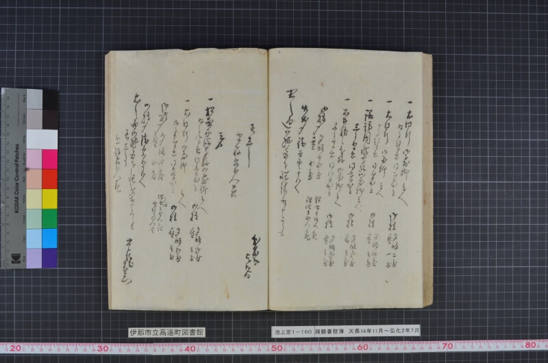 諸願書控簿 - ページ 57