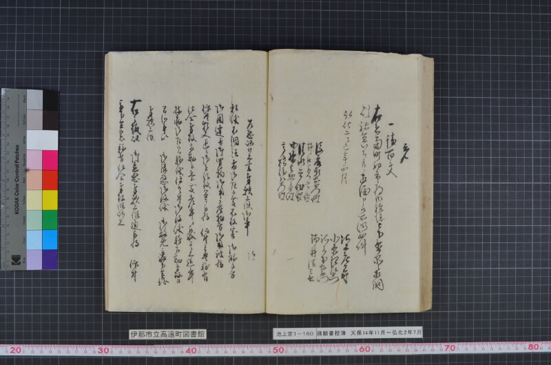 諸願書控簿 - ページ 58