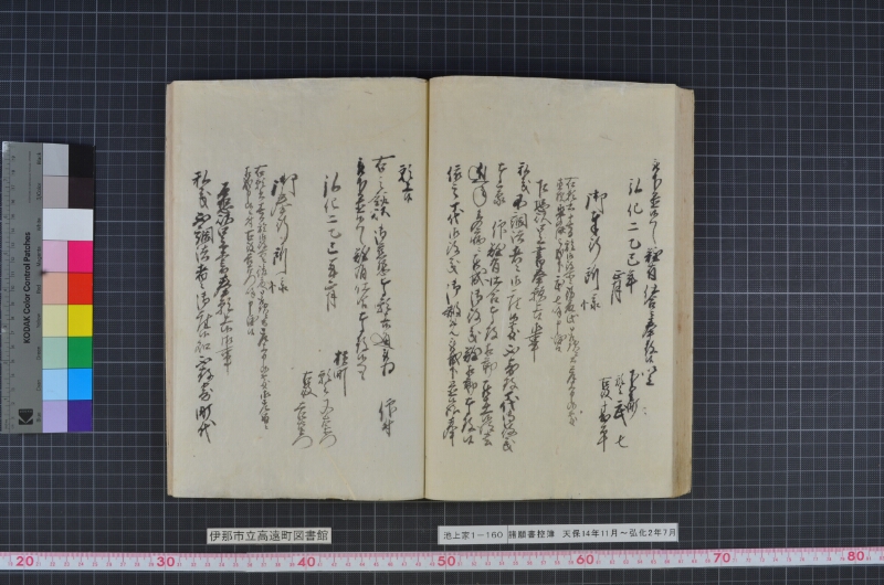 諸願書控簿 - ページ 60