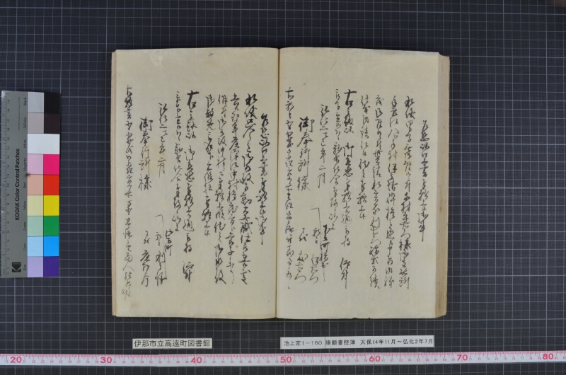 諸願書控簿 - ページ 66