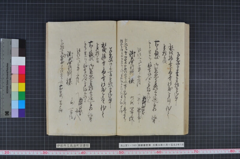 諸願書控簿 - ページ 67