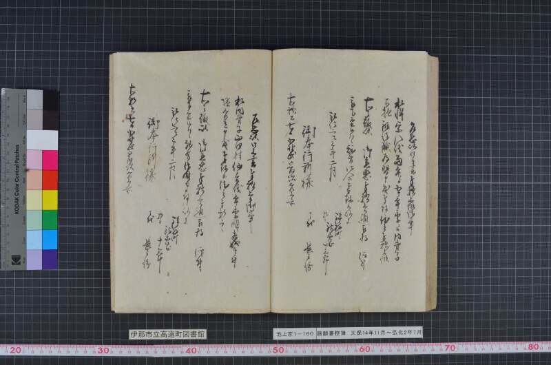 諸願書控簿 - ページ 68