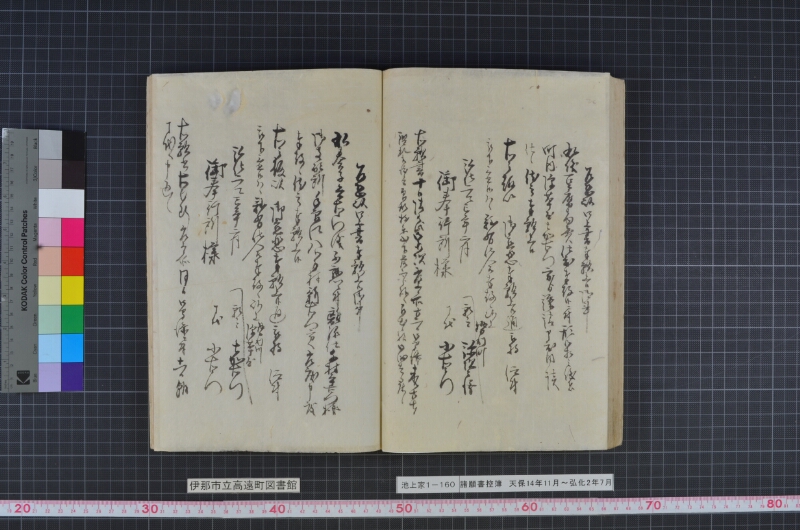 諸願書控簿 - ページ 70