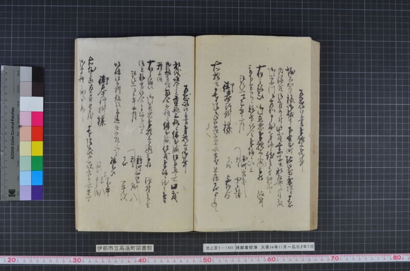 諸願書控簿 - ページ 72