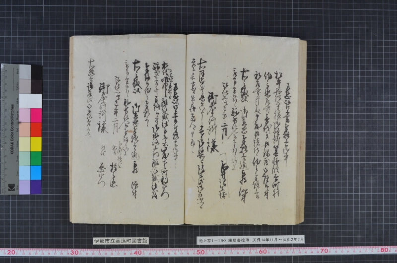 諸願書控簿 - ページ 73