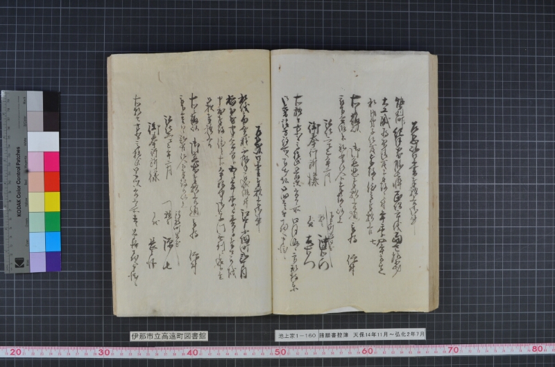 諸願書控簿 - ページ 74
