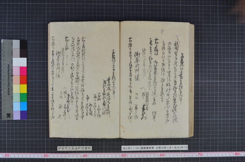 諸願書控簿 - ページ 75