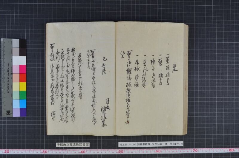 諸願書控簿 - ページ 76