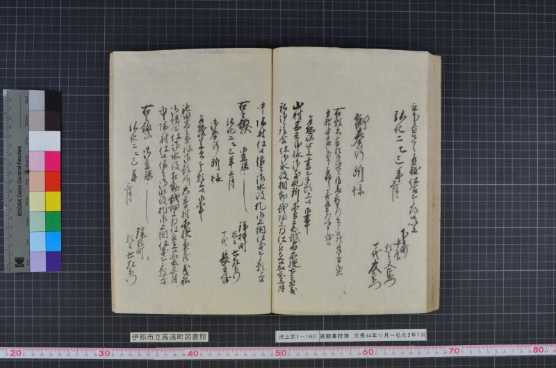 諸願書控簿 - ページ 77