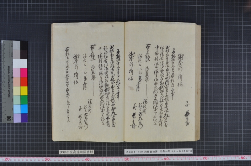 諸願書控簿 - ページ 78