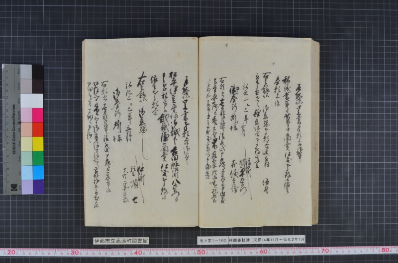 諸願書控簿 - ページ 79