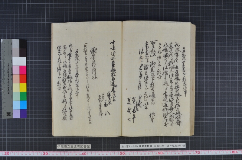 諸願書控簿 - ページ 80