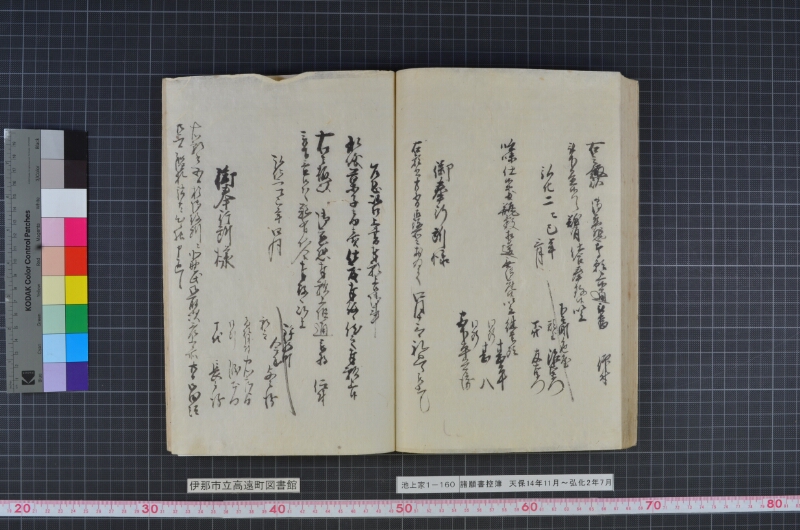 諸願書控簿 - ページ 81