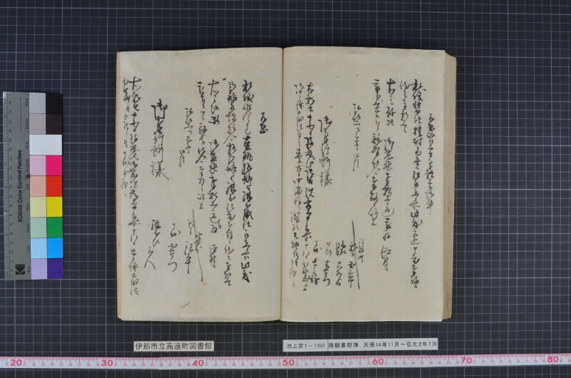 諸願書控簿 - ページ 83