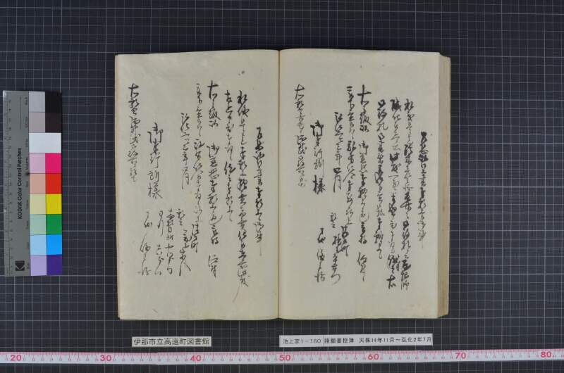 諸願書控簿 - ページ 84