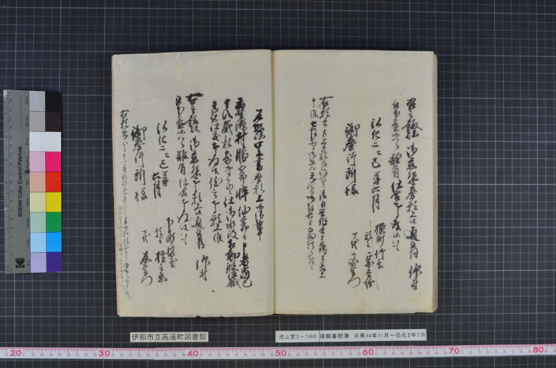 諸願書控簿 - ページ 87