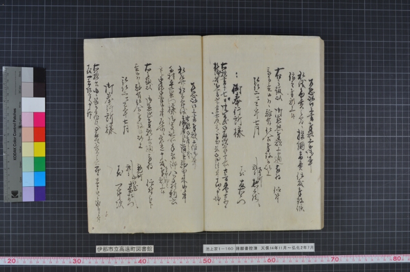諸願書控簿 - ページ 88