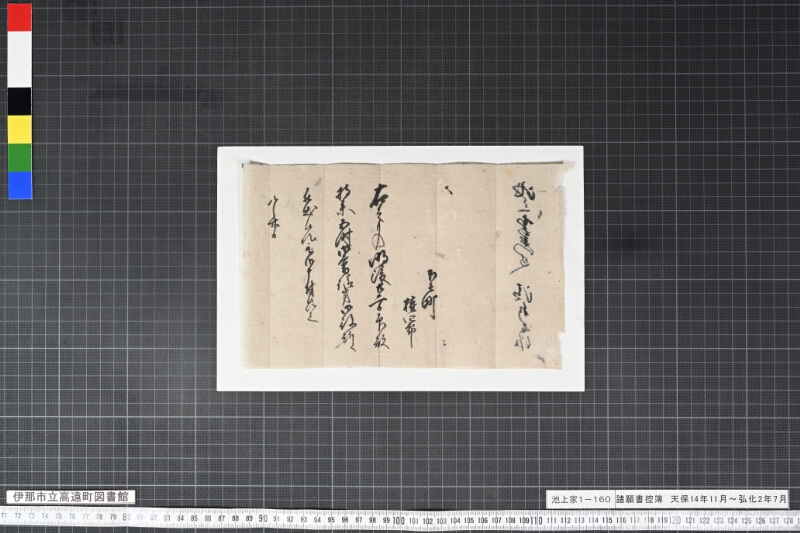 諸願書控簿 - ページ 90