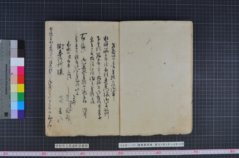 諸願書控帳 - ページ 3