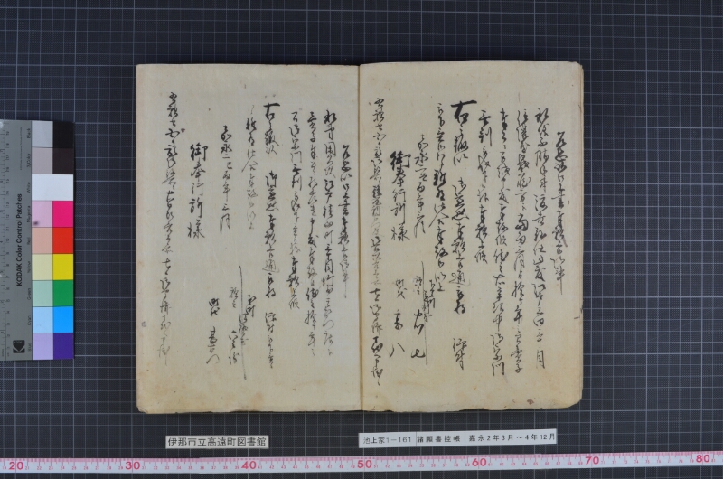 諸願書控帳 - ページ 4