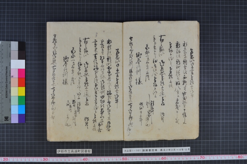 諸願書控帳 - ページ 5