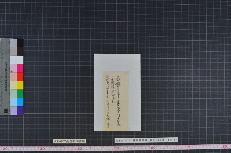 諸願書控帳 - ページ 6