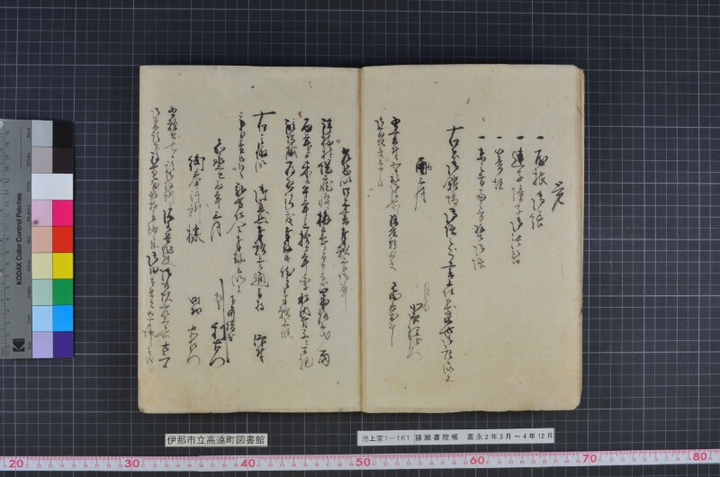 諸願書控帳 - ページ 7