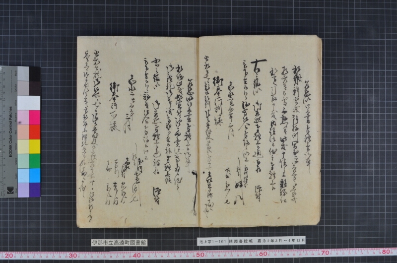 諸願書控帳 - ページ 8
