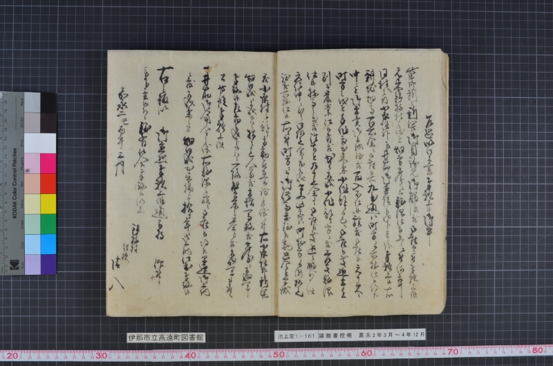 諸願書控帳 - ページ 9