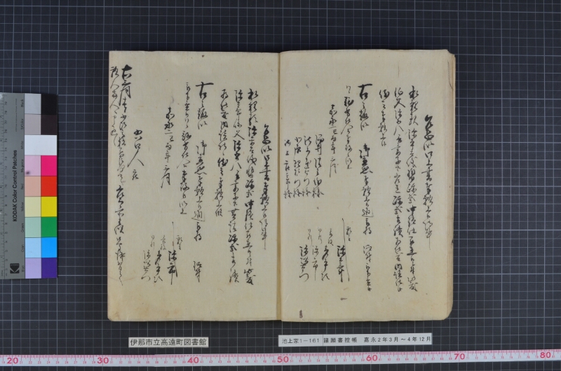 諸願書控帳 - ページ 11